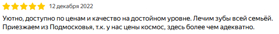 Отзыв 3