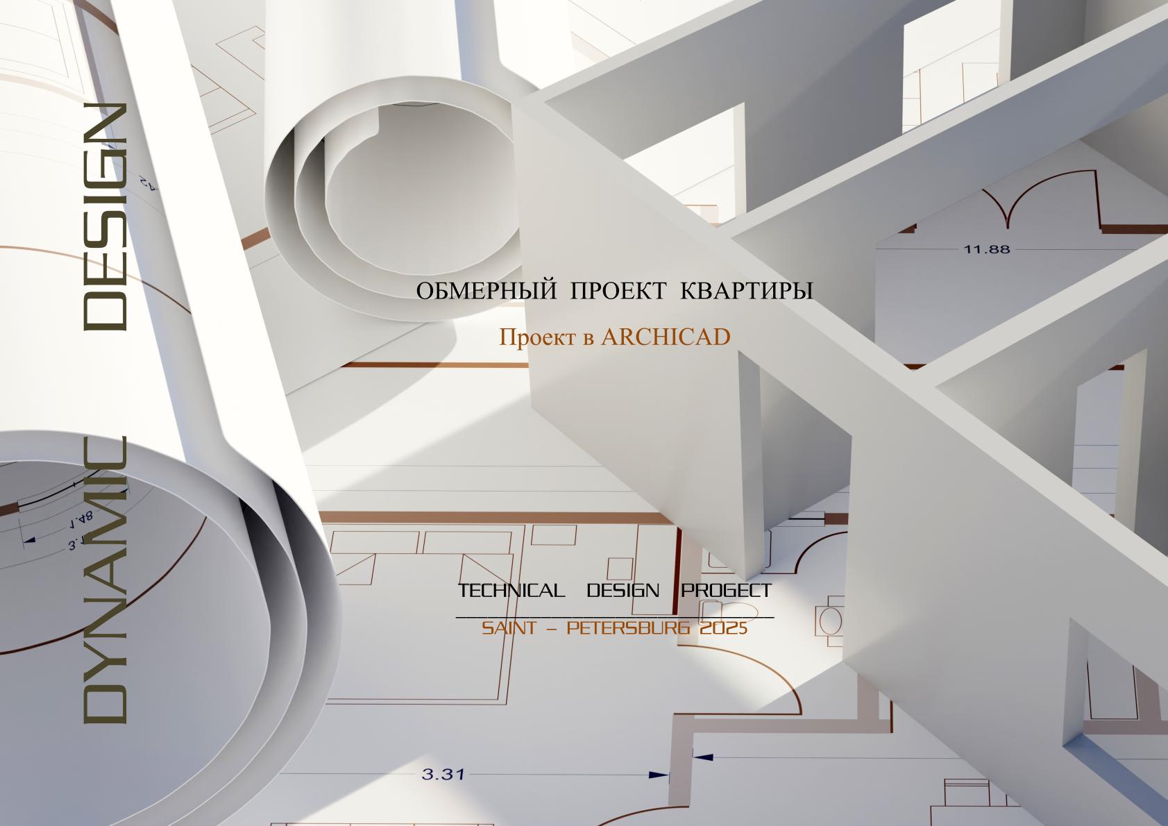 Обложка обмерного проекта квартиры в ArchiCAD