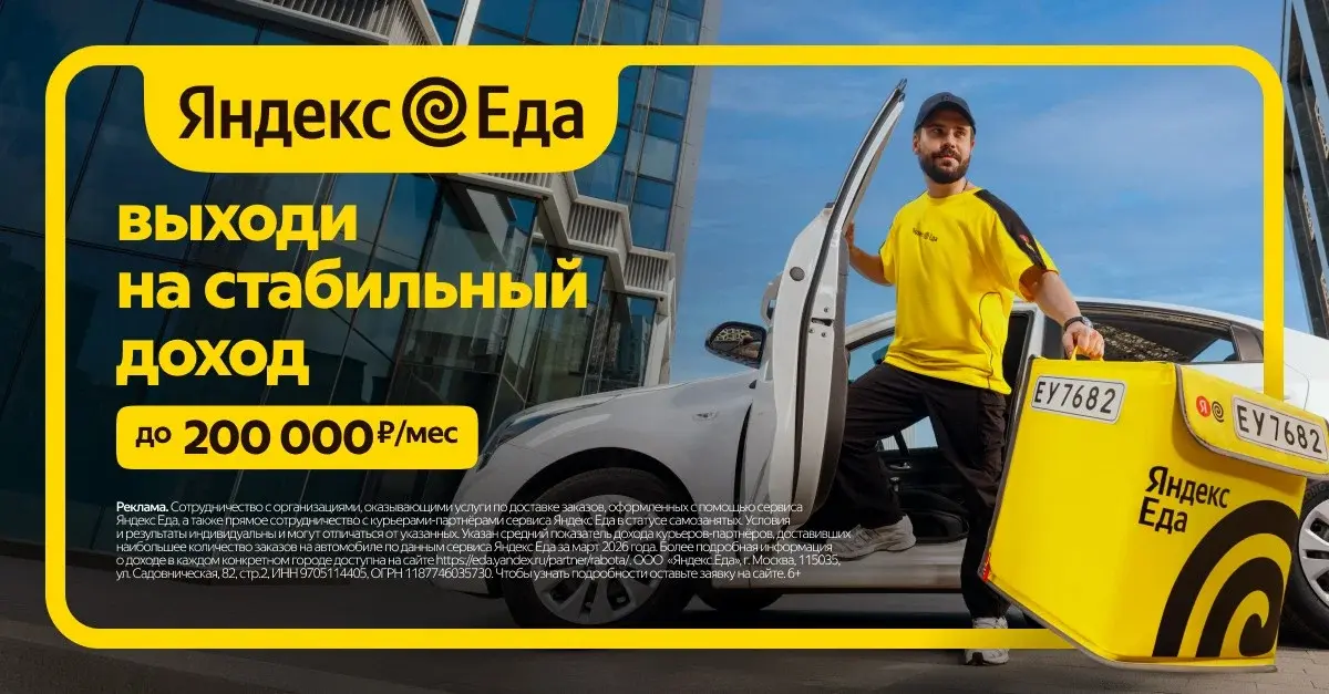 Курьерская подработка в Яндекс