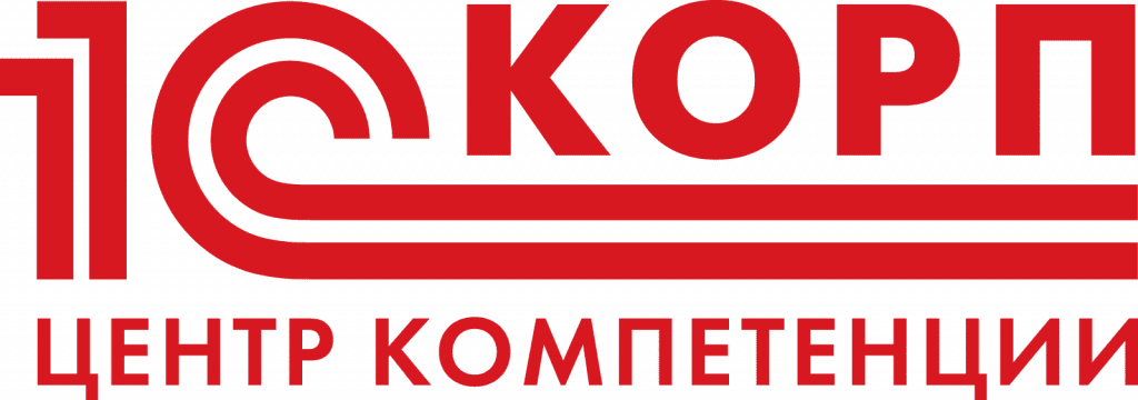 Центр компетенции 1С КОРП