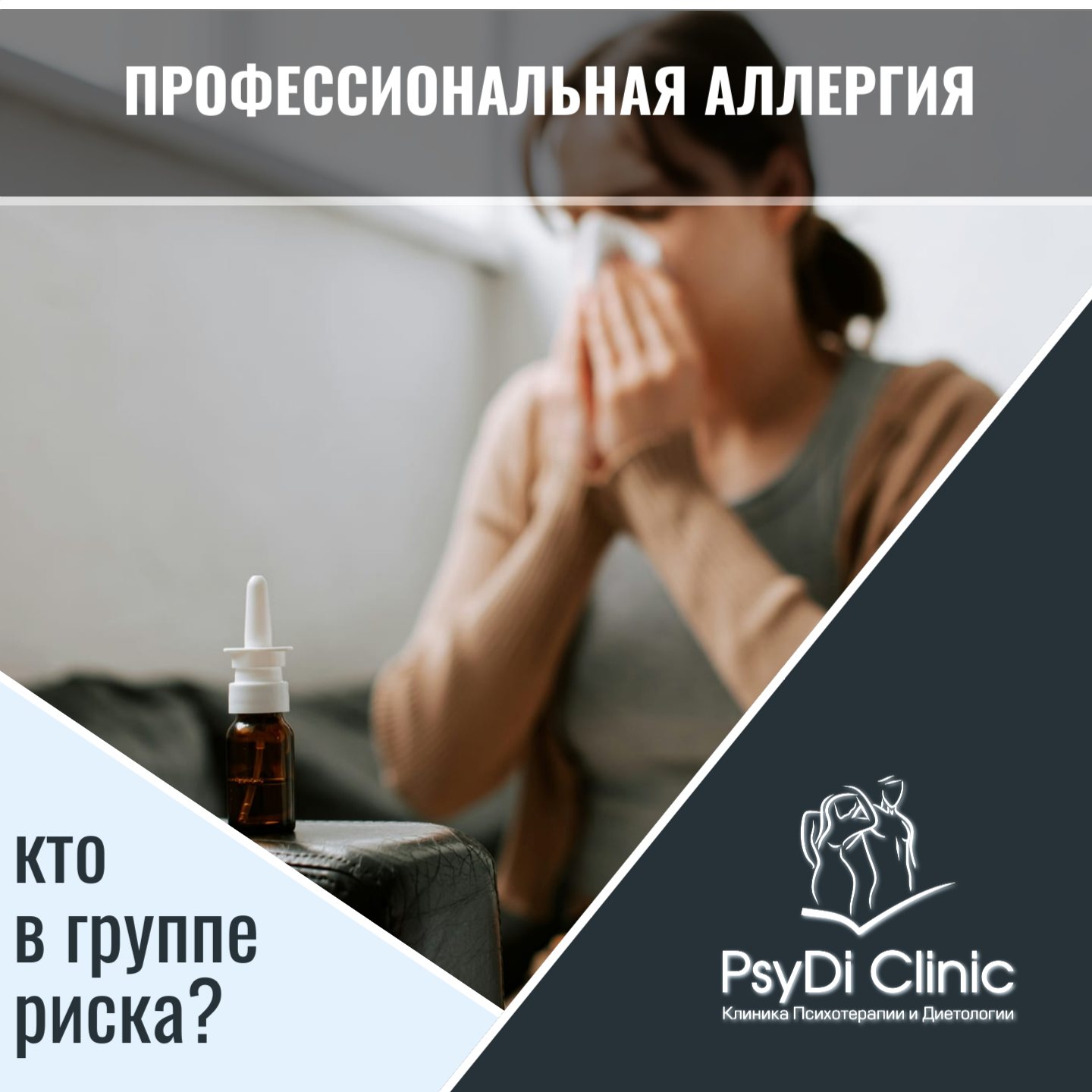 Профессиональная аллергия: кто в группе риска?