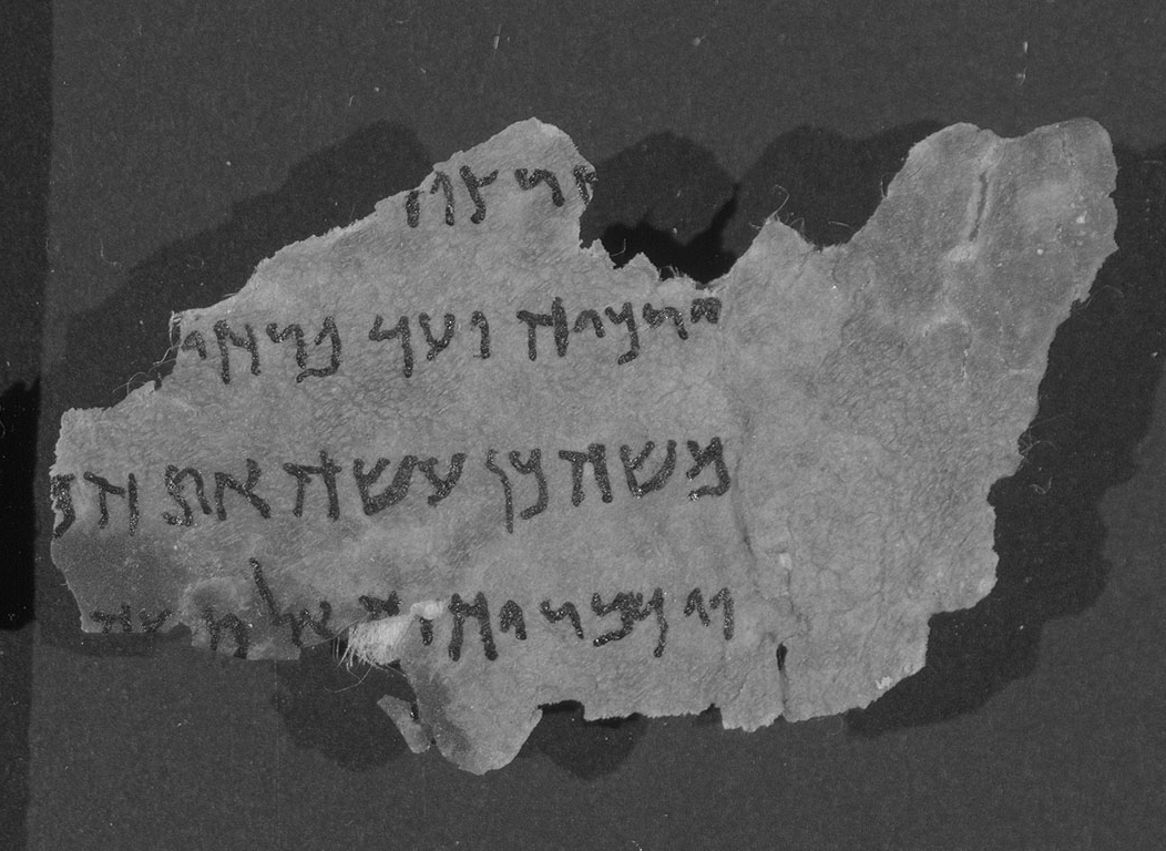 Поддельный фрагмент из коллекции Музея Библии.