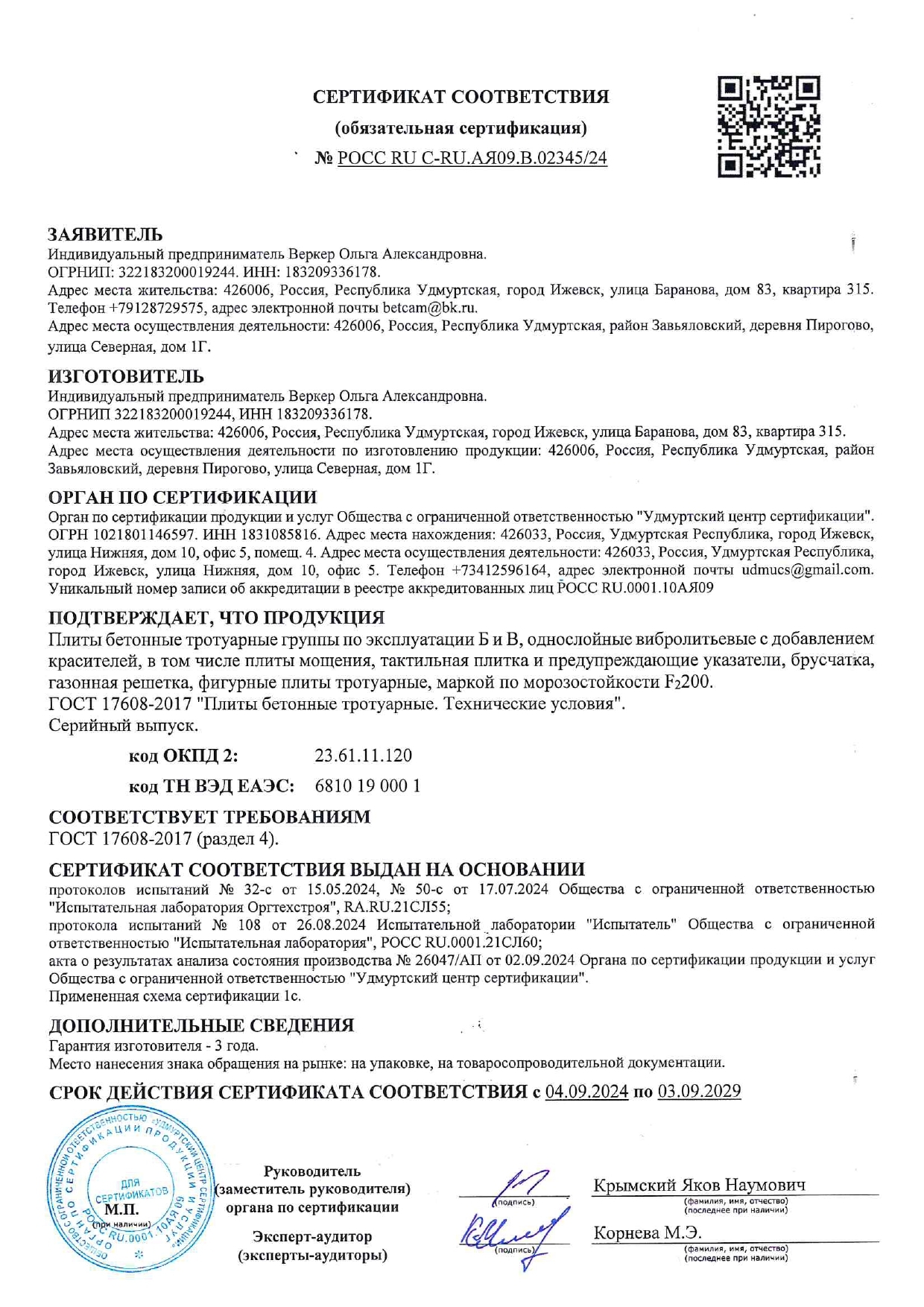 Сертификат участника выставки