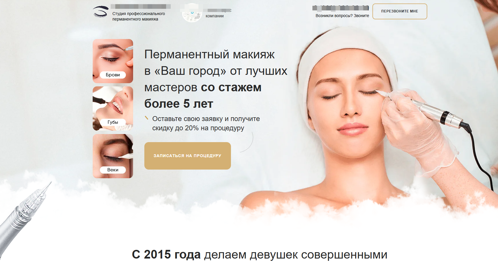 Сайт студии перманентного макияжа