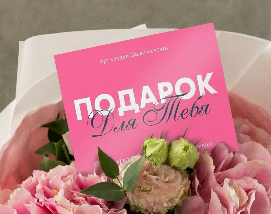 купить подарочный сертификат москва на 8 марта подарок для души