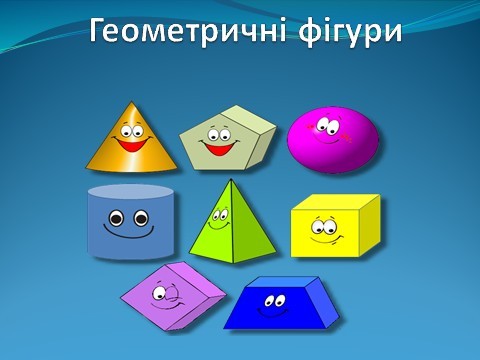 Проект на тему в мире фигур