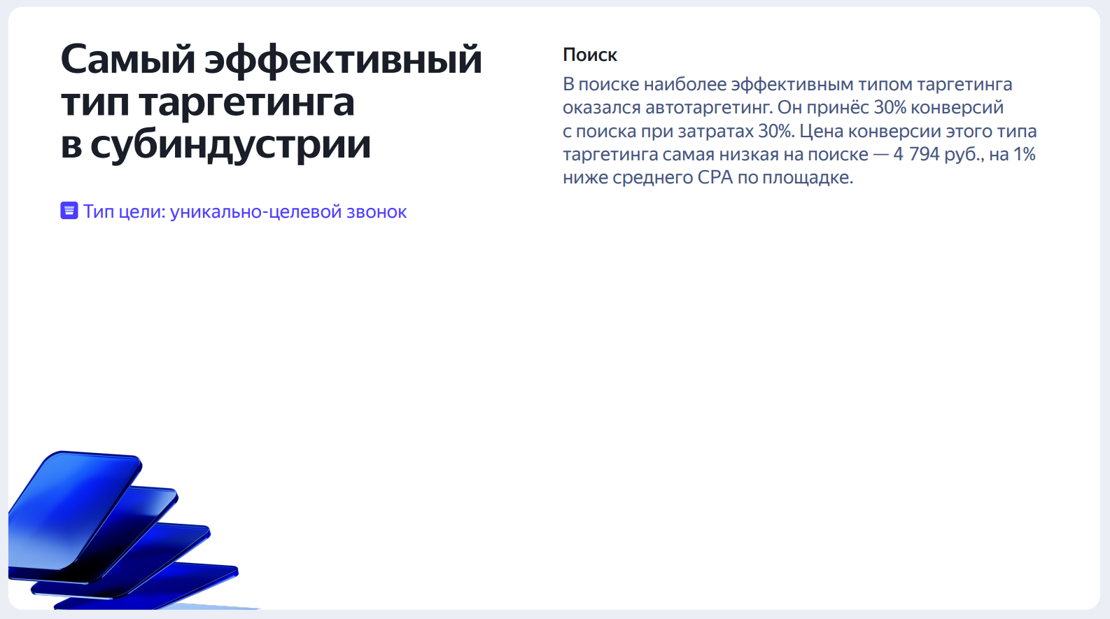 Лист 9 предоставленных материалов по рекламе автосервисов: автотаргетинг