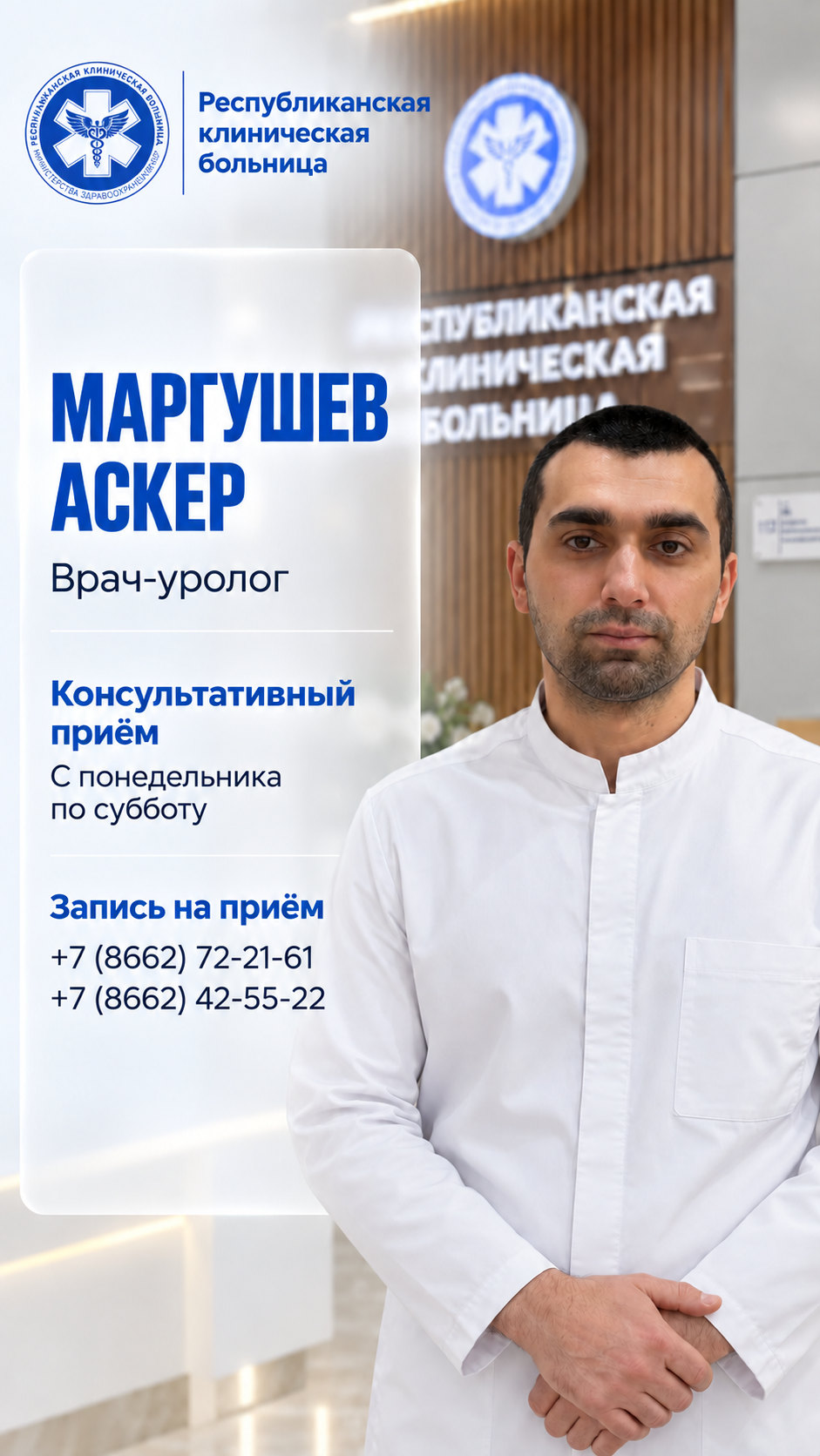 Маргушев Аскер