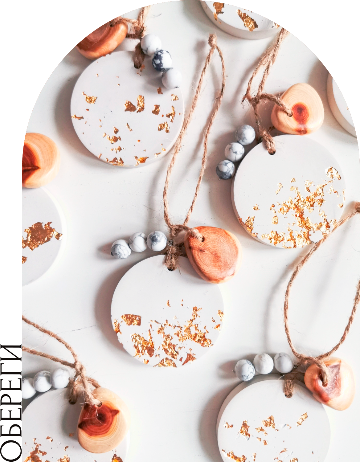 Обереги для дома с можжевельником и натуральным камнем