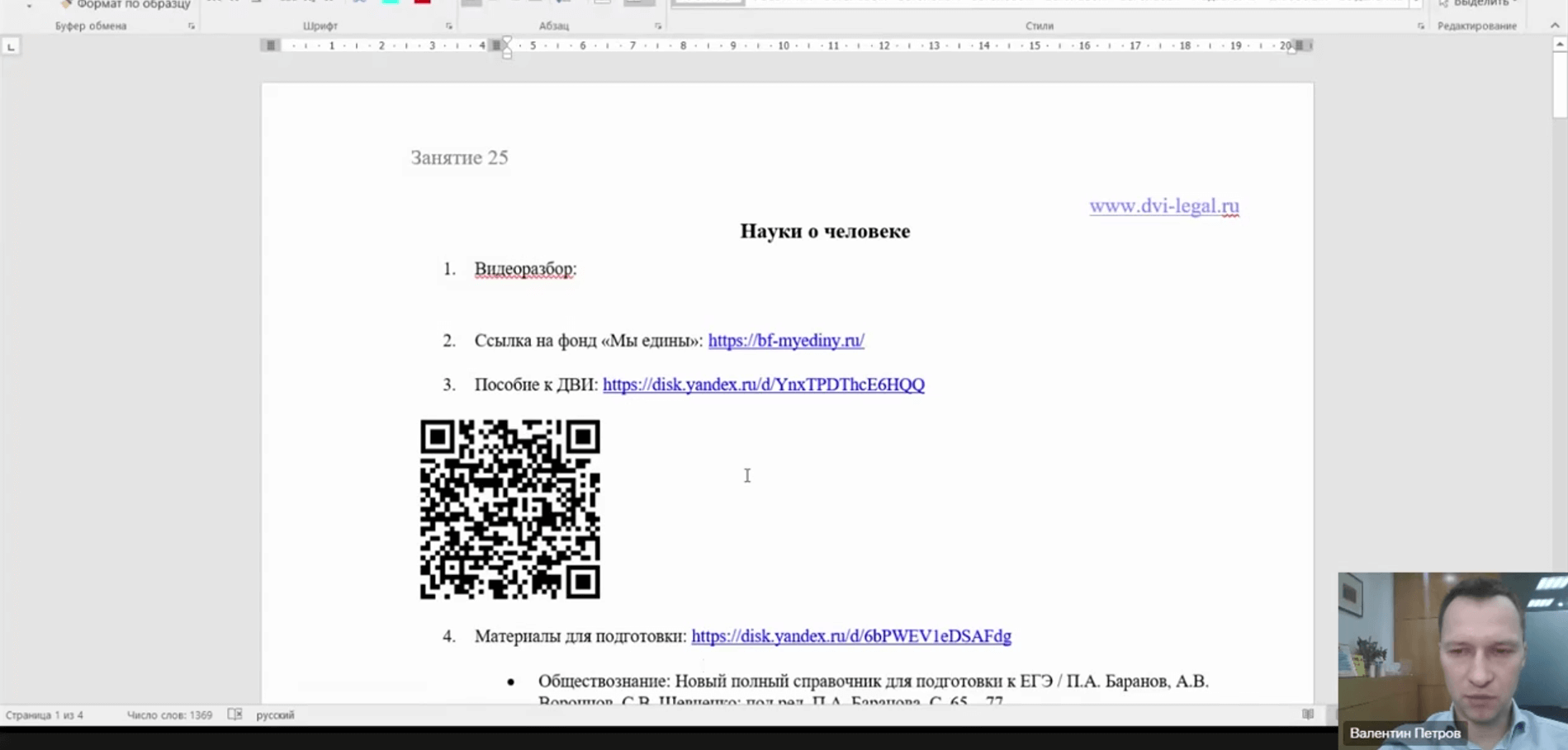 Видеообзор эссе на тему «Науки о человеке»