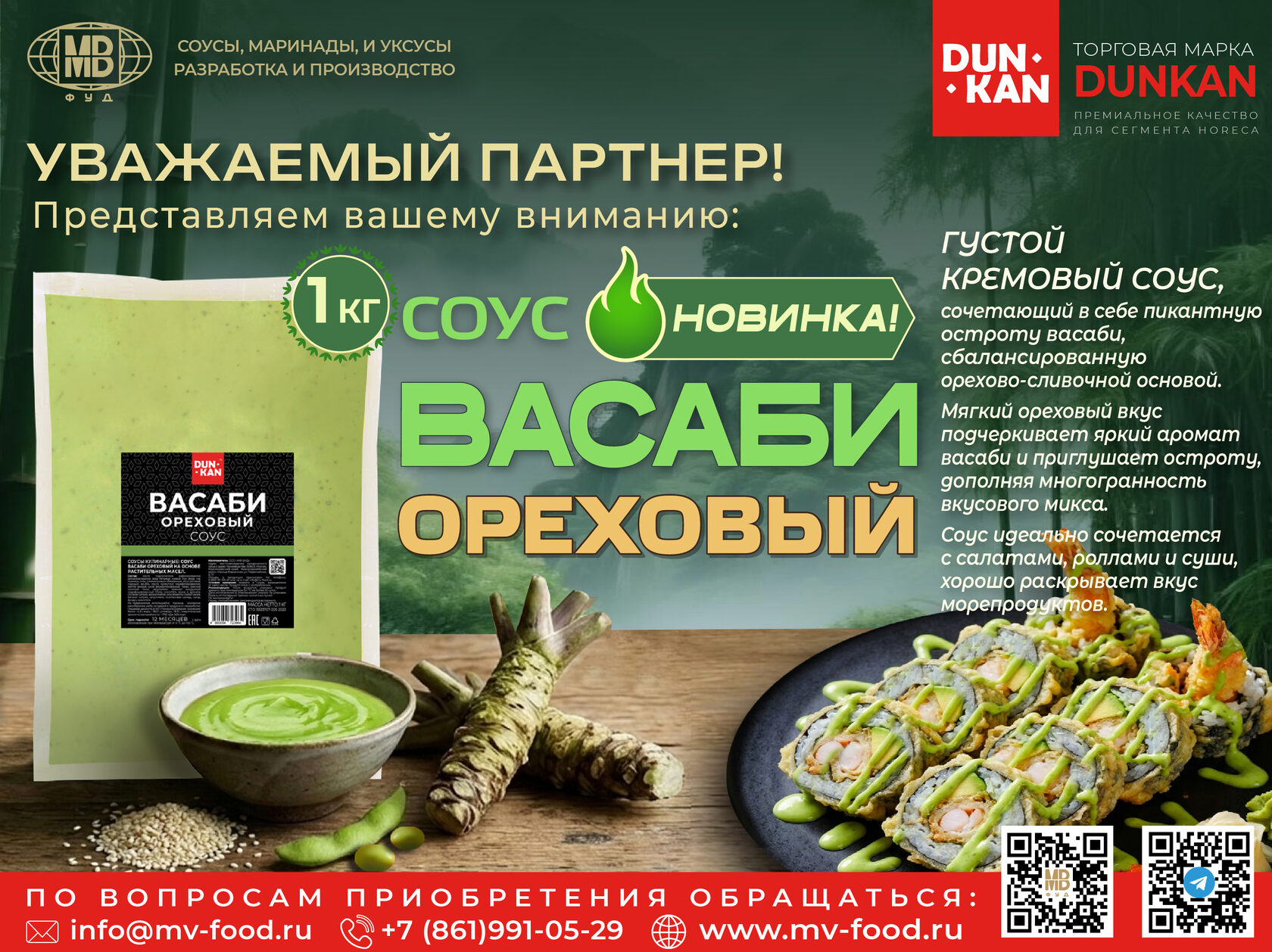 соус ВАСАБИ Ореховый DUNKAN 1 кг