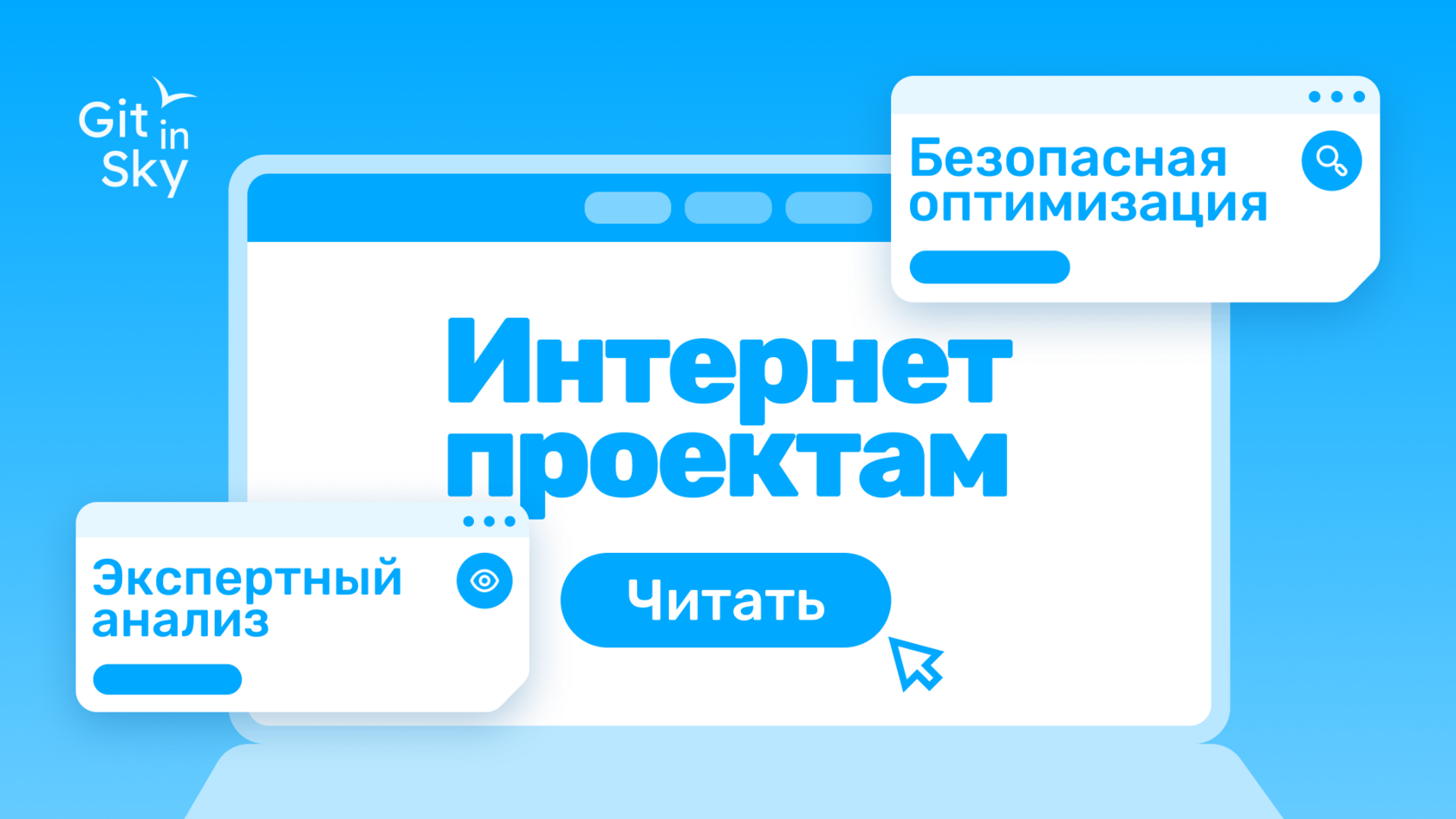Интернет-проектам с солидной нагрузкой | Git in Sky