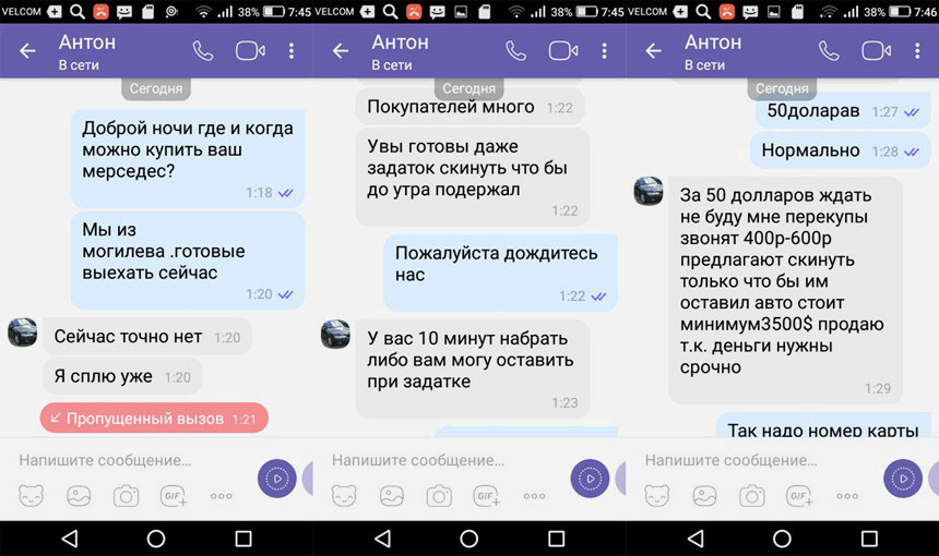 Продавец-мошенник на Авито просит внести задаток за товар