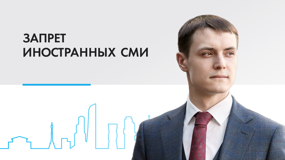 Запретить иностранный