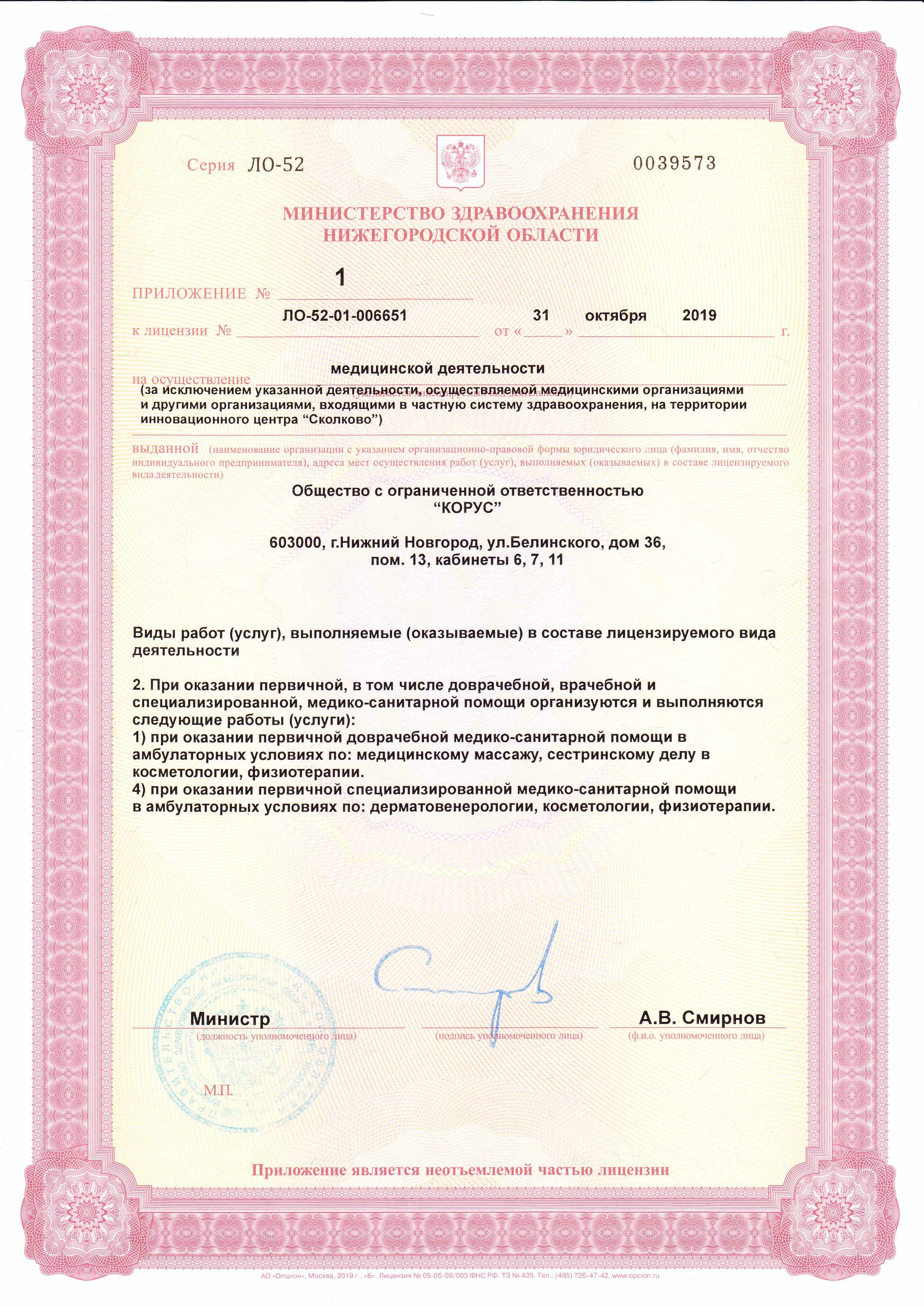 Лицензия клиники трихологии