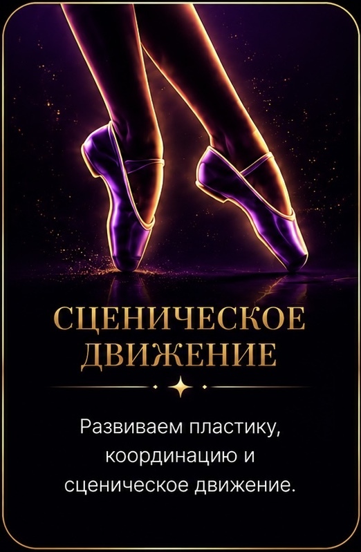 Сценическое движение