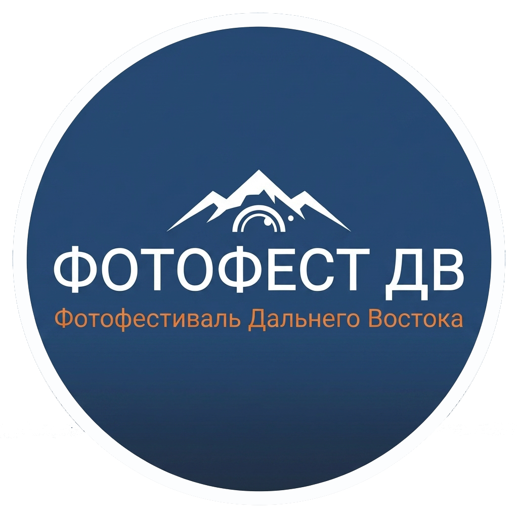 ФОТОФЕСТ-ДВ