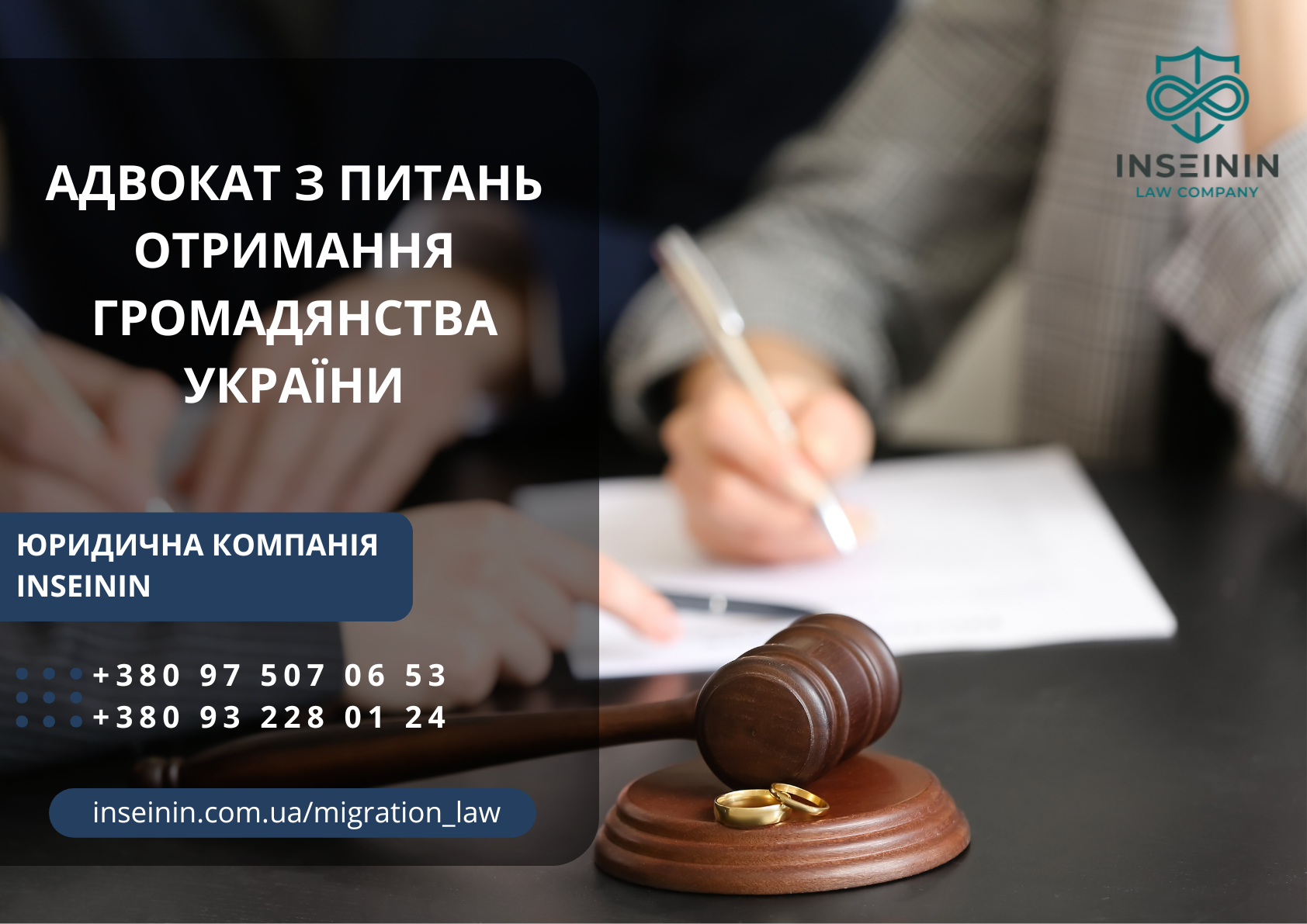 Адвокат з питань отримання громадянства України