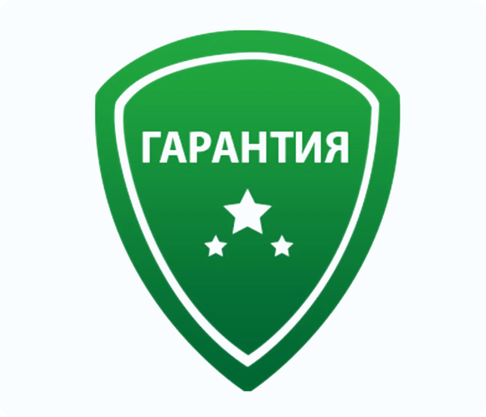 Гарантия