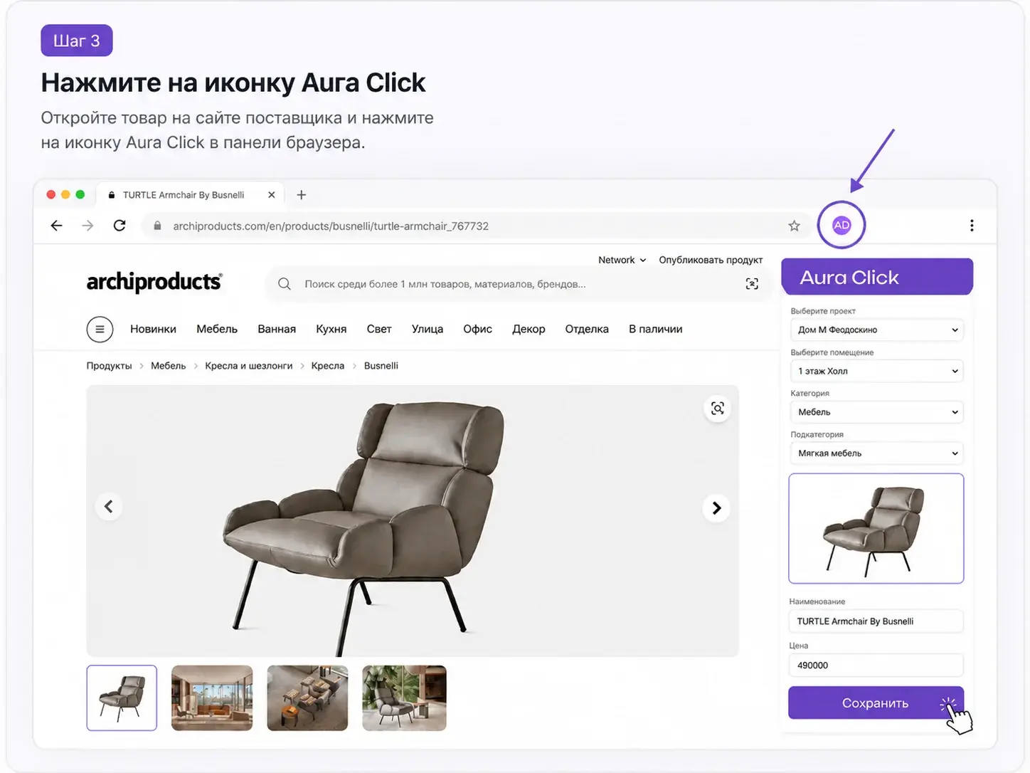 Сохраните товар в проект Aura