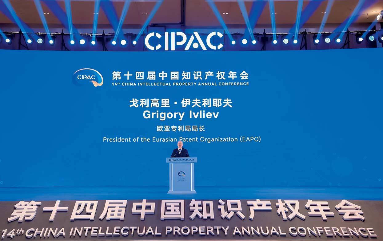 Address at the 14th China Intellectual Property Annual Conference (CIPAC), China, September 2025