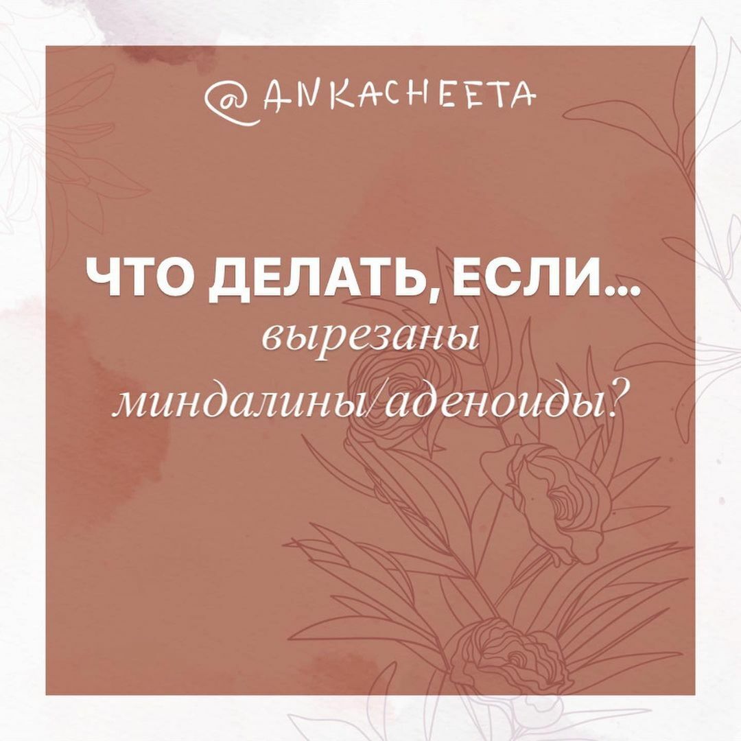 Миндалины/аденоиды: причины, симптомы и лечение