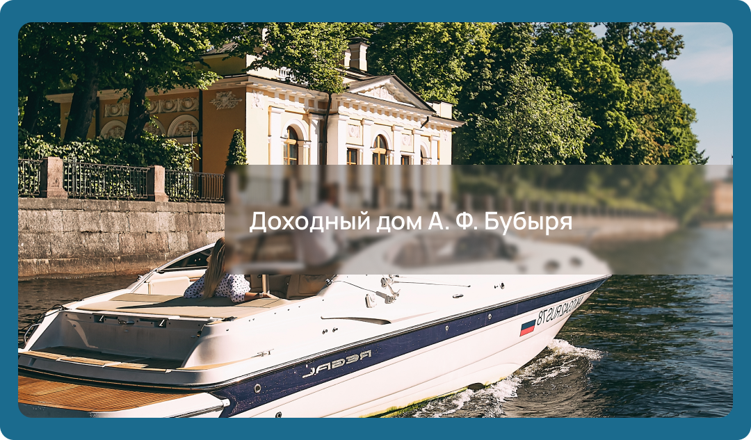 Доходный дом А. Ф. Бубыря в Санкт-Петербурге: интересные факты, история, что посмотреть