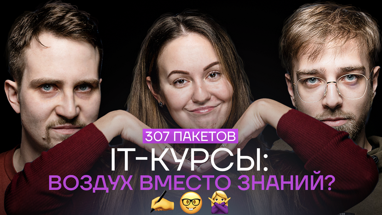 Выпуск №16: Об IT-курсах и эффективности онлайн-образования