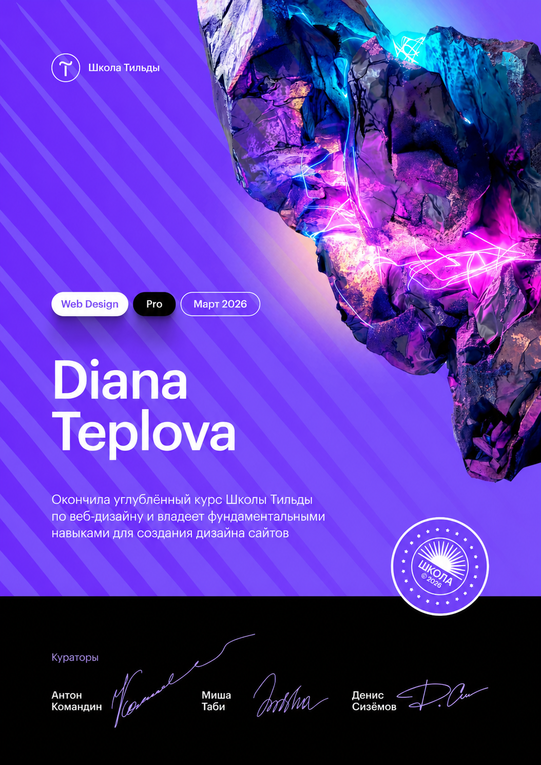 Сертификат Tilda Pro