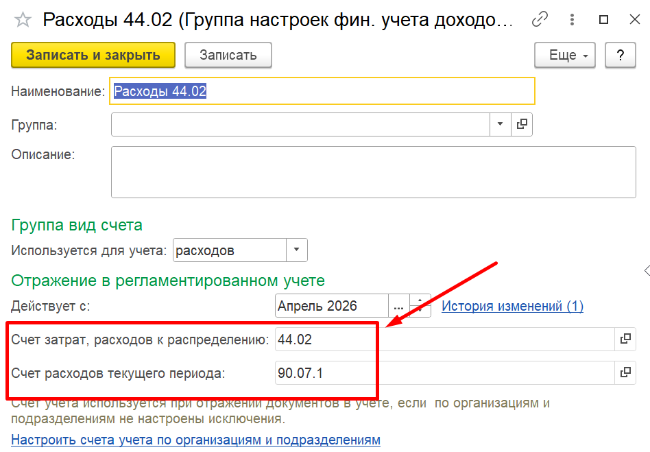 1С Комплексная автоматизация 2 и ERP: группа финансового учета расходов