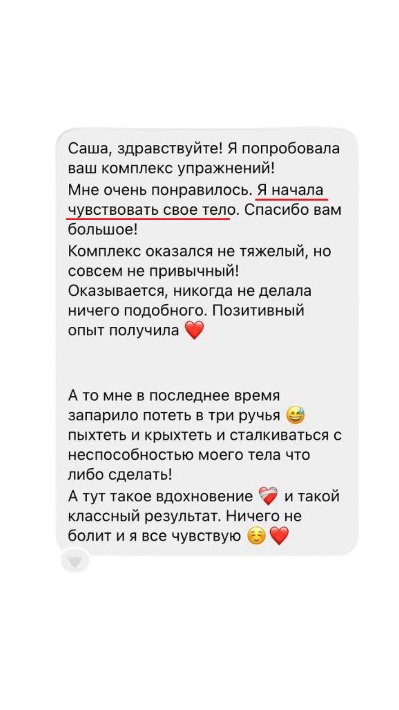 Скриншот отзыва участницы 5