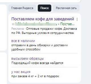 Рекламный креатив Яндекс-кампании для Лаборатории кофе, вариант 3