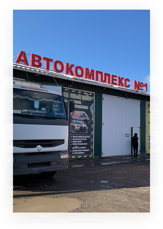 Автокомплекс №1 г. Батайск