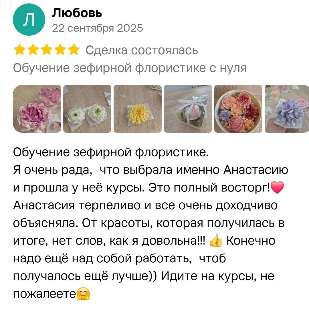 Отзыв Любови о мастер-классе