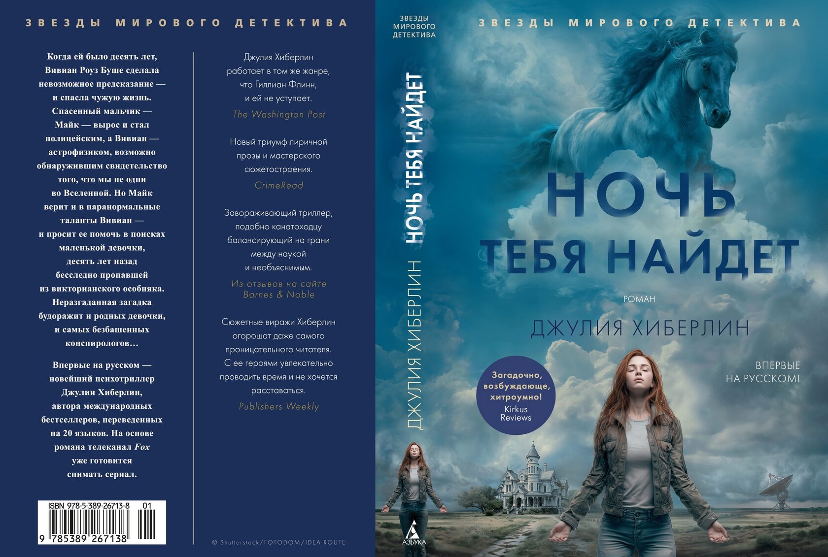 «Ночь тебя найдет» Джулия Хиберлин