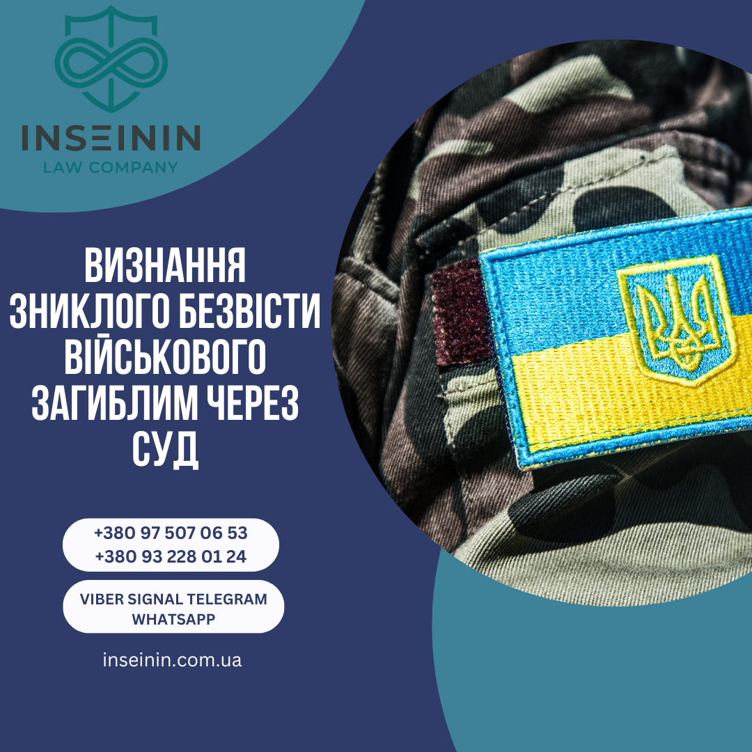 Визнання зниклого безвісти військового загиблим через суд