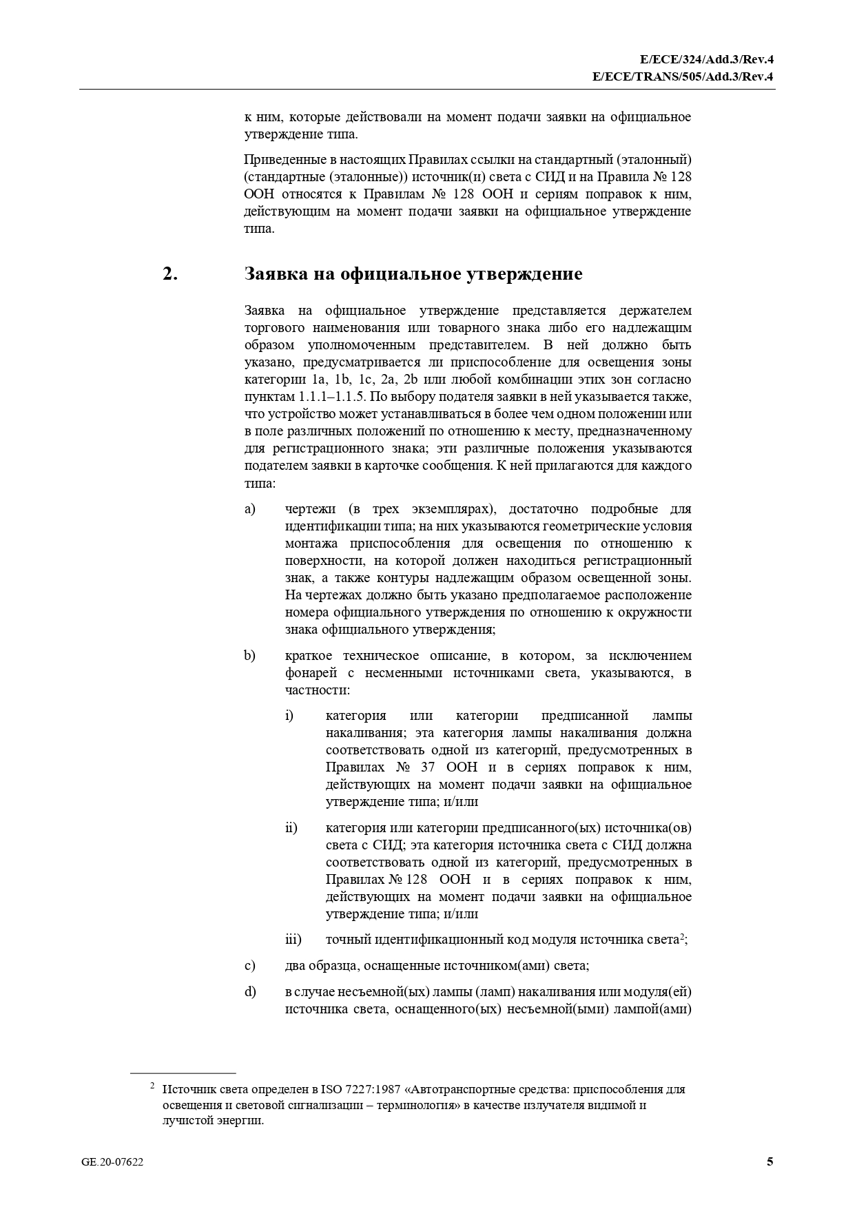 Протоколы испытаний для сертификации машин и транспортных средств