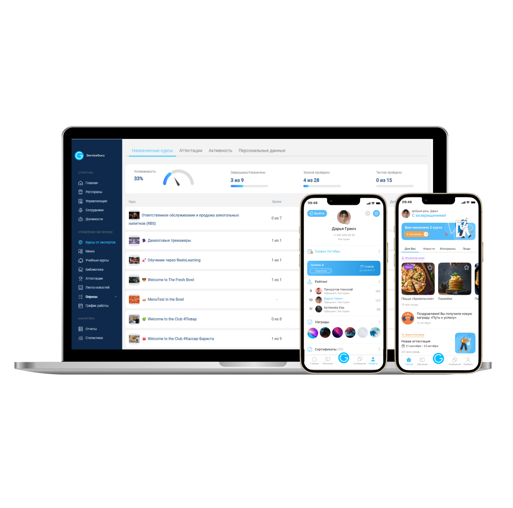 Обучение меню и общий интерфейс платформы ServiceGuru