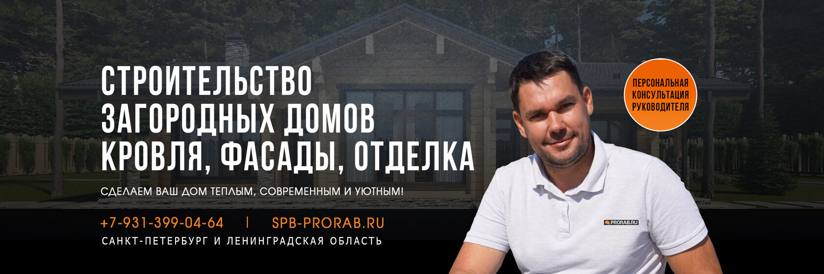 Строительство загородных домов. Кровельные работы в СПб и ЛО, ремонт и  монтаж кровли - PRORAB.RU