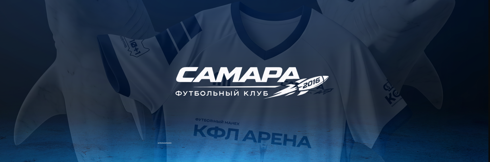 Официальная экипировка ФК Самара
