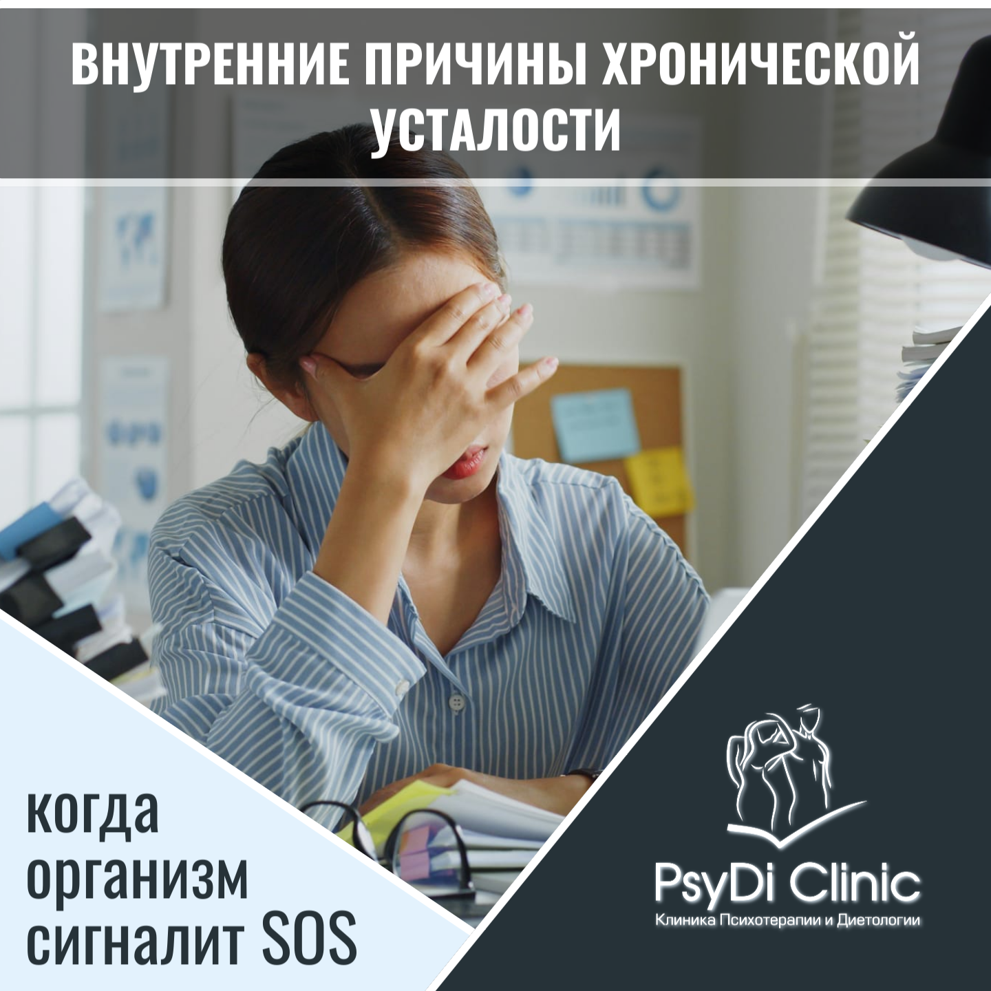 Внутренние причины хронической усталости: когда организм сигналит SOS