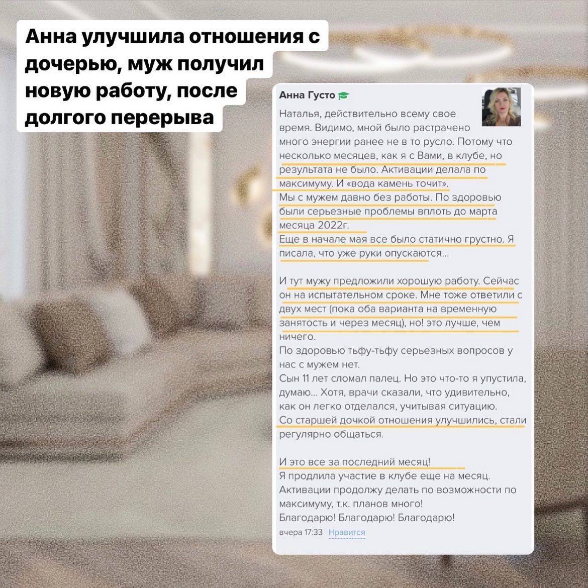 Анна — отношения и работа