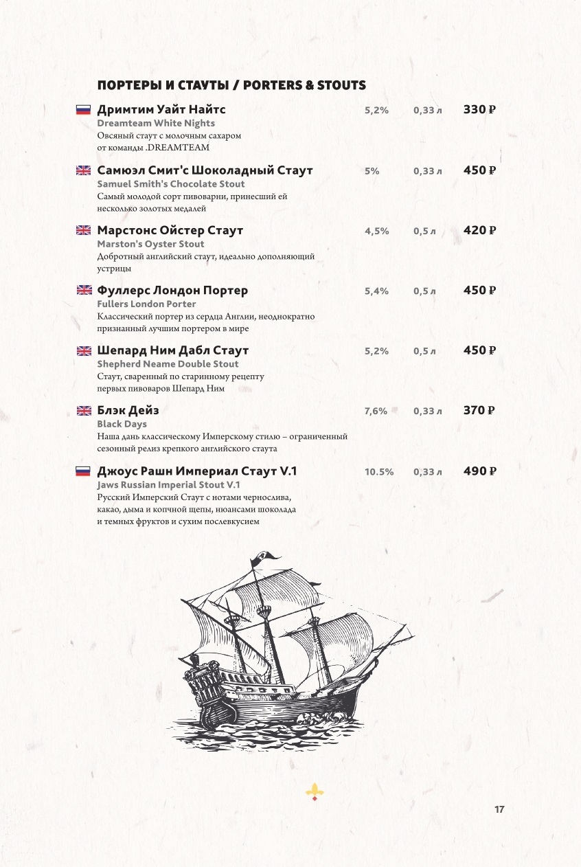 Меню кафе «Траппист» Санкт-Петербург