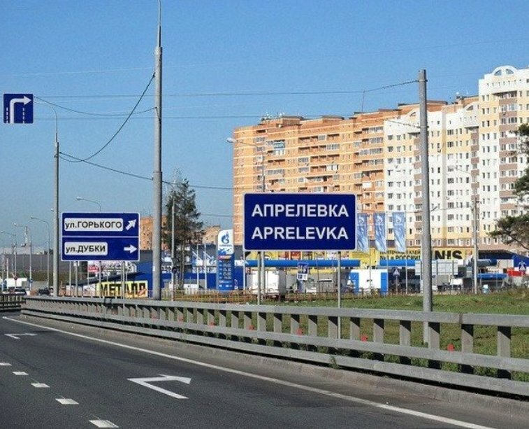 заказать вывоз мусора контейнером Апрелевка