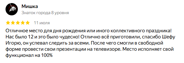 Мнение о мероприятии от Мишки