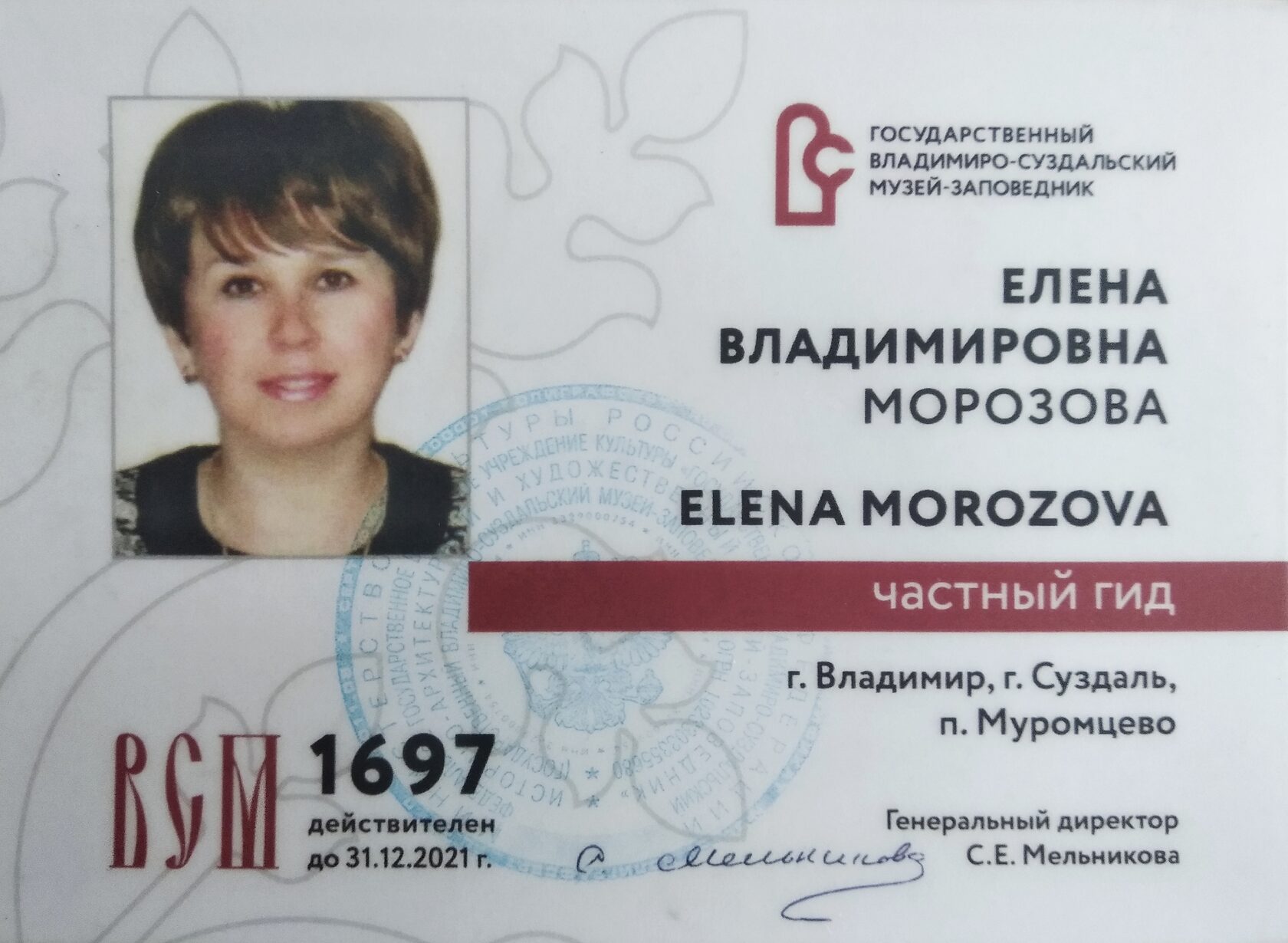 Лицензия гида по Суздалю и Владимиру