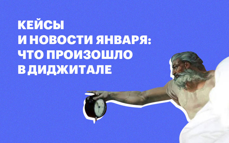 Баннер "Главные диджитал-новости за ноябрь"