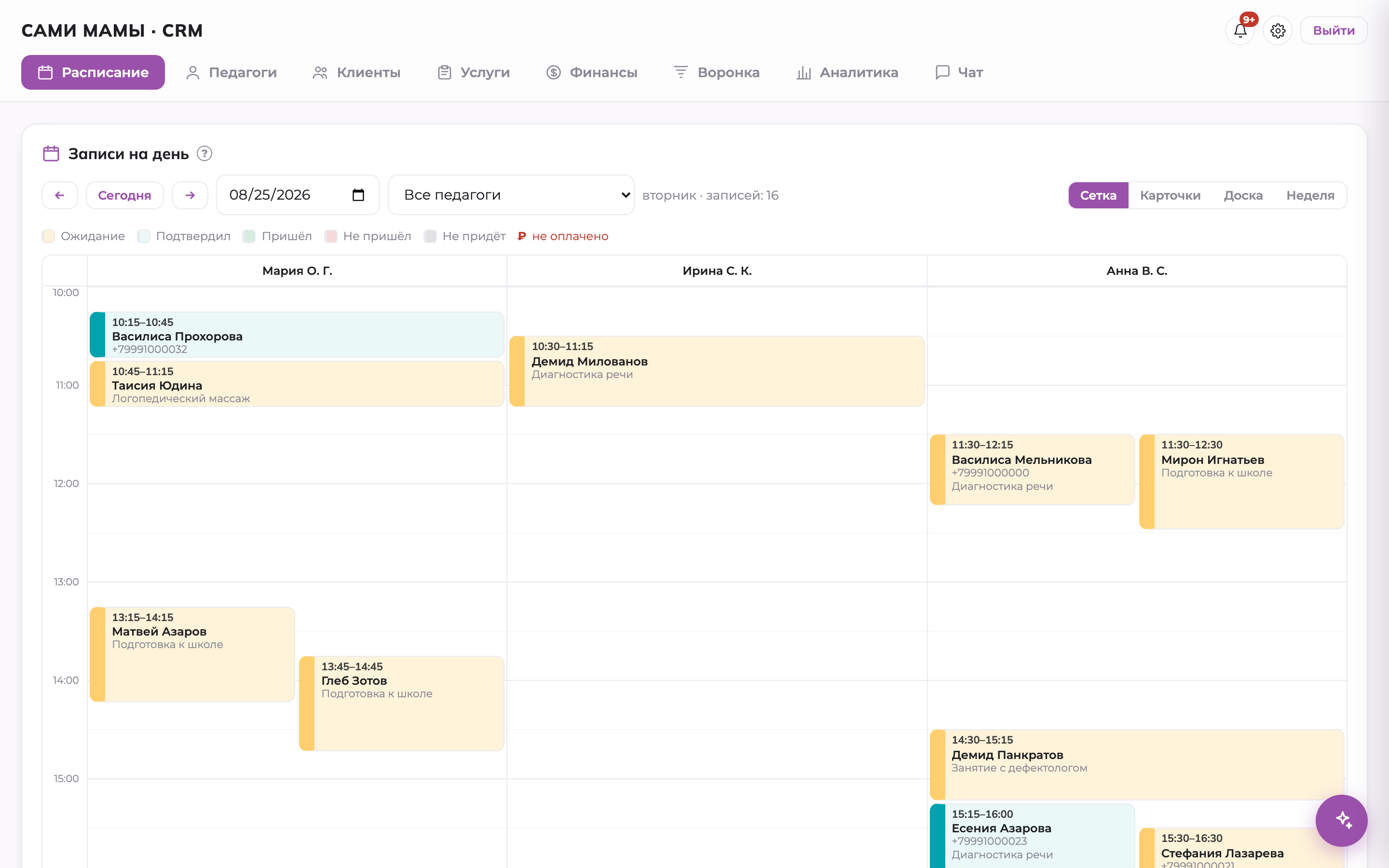 Расписание в CRM