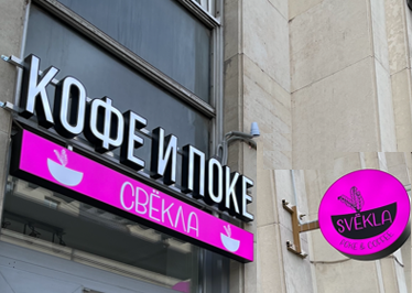 Вывеска магазина