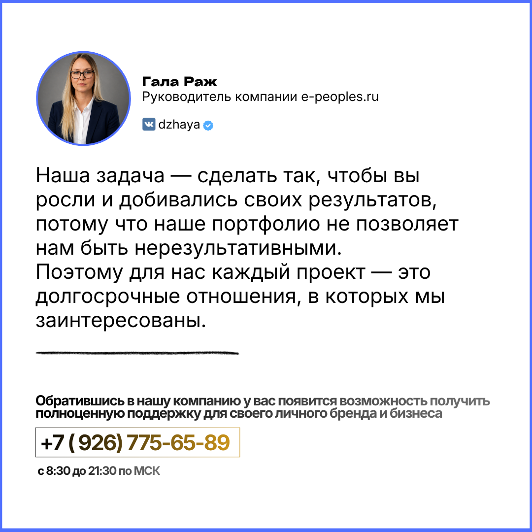 Гала Раж - руководитель компании e-peoples.ru